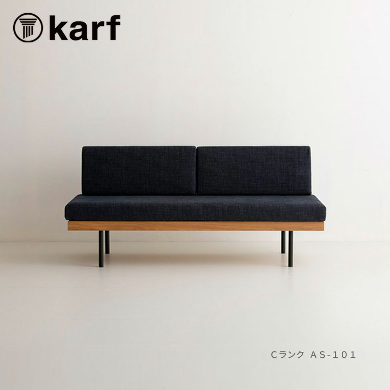 karf（カーフ）Modular（モジュラー） ソファベッド2シーター W1600 