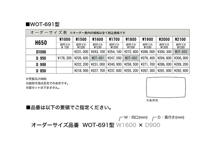 White Wood（ホワイトウッド）LDテーブル WOT-691型