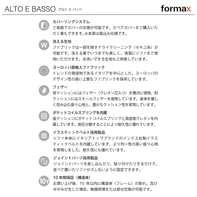 formax（フォルマックス）ALTO E BASSO（アルト エ バッソ）片肘ロング