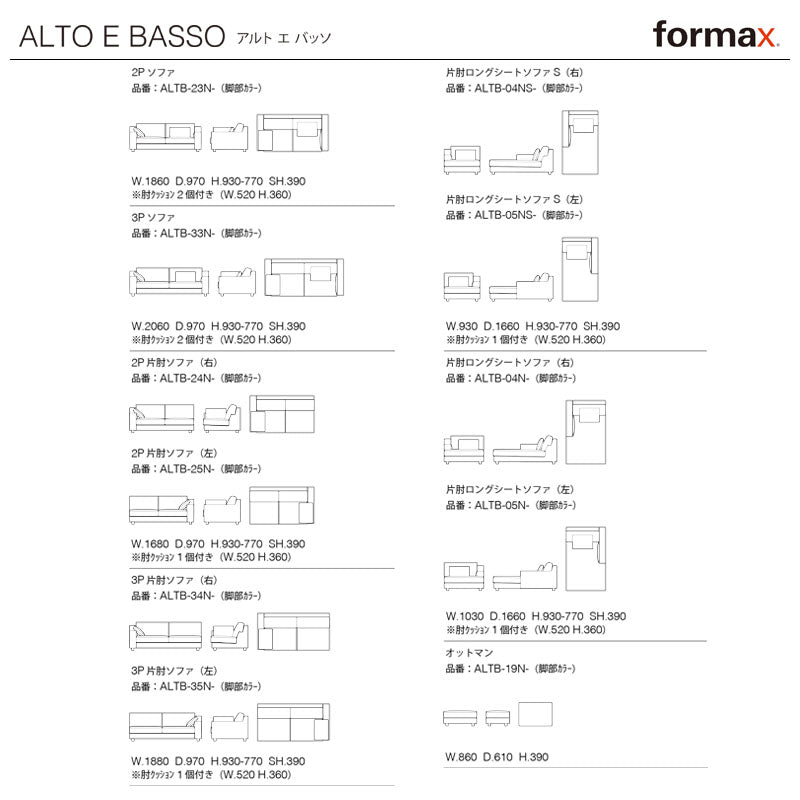 formax（フォルマックス）ALTO E BASSO（アルト エ バッソ）片肘ロング