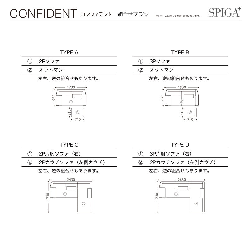 SPIGA+（スピガ） CONFIDENT（コンフィデント） 2Pカウチソファ・右側