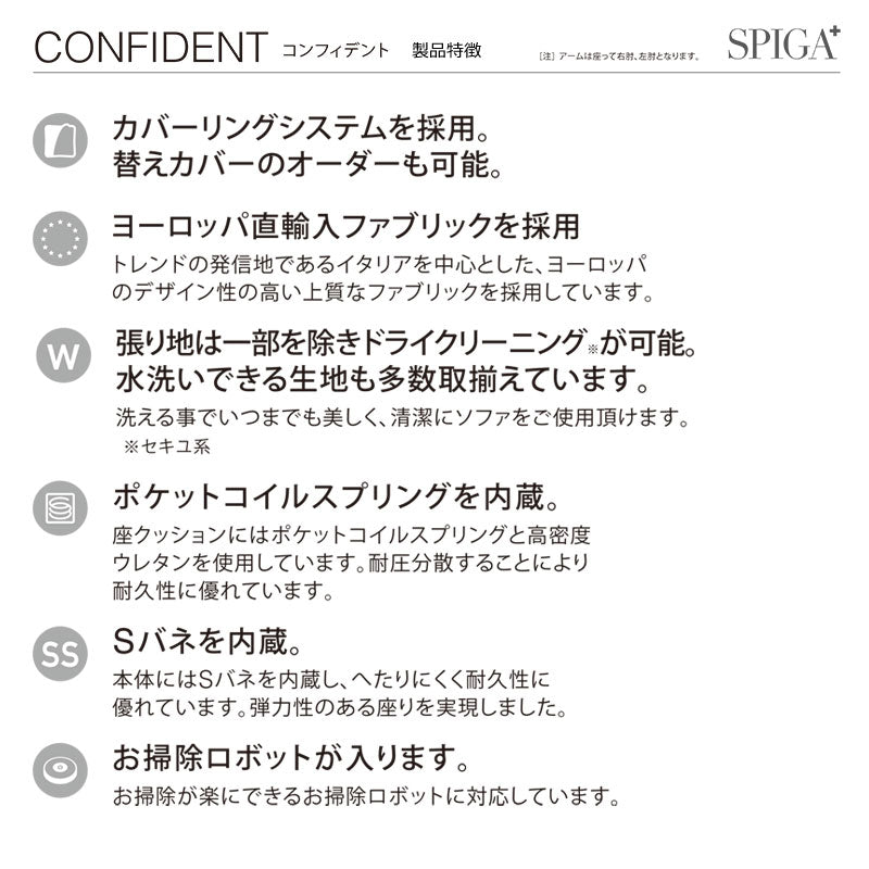 SPIGA+（スピガ） CONFIDENT（コンフィデント） 3Pソファ [COF-33N] – FELICE.ONLINE