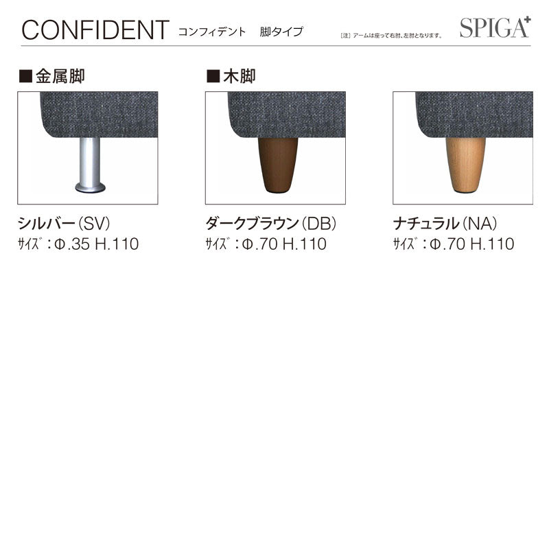 SPIGA+（スピガ） CONFIDENT（コンフィデント） 3Pソファ [COF-33N] – FELICE.ONLINE