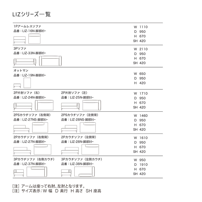 SPIGA+（スピガ） LIZ（リズ）2PSカウチソファ・左側カウチ [LIZ-28NS]