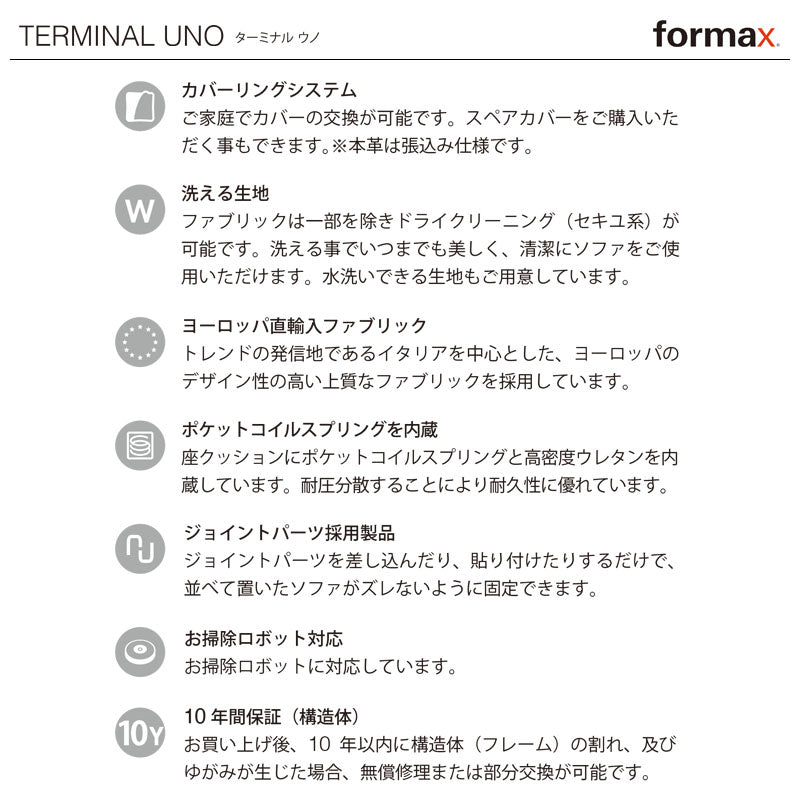 formax（フォルマックス）TERMINAL UNO（ターミナル ウノ）2Pカウチ