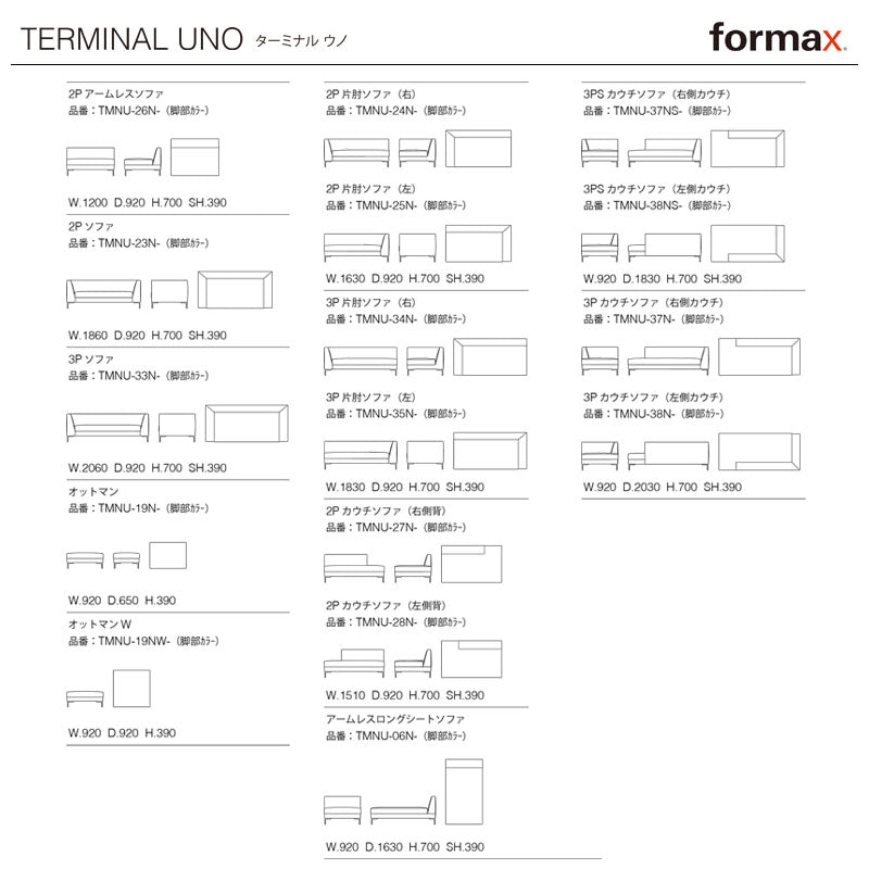 formax（フォルマックス）TERMINAL UNO（ターミナル ウノ）2Pカウチ