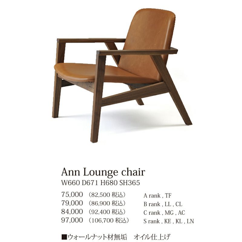 karf（カーフ）Ann LoungeChair（アンラウンジチェア