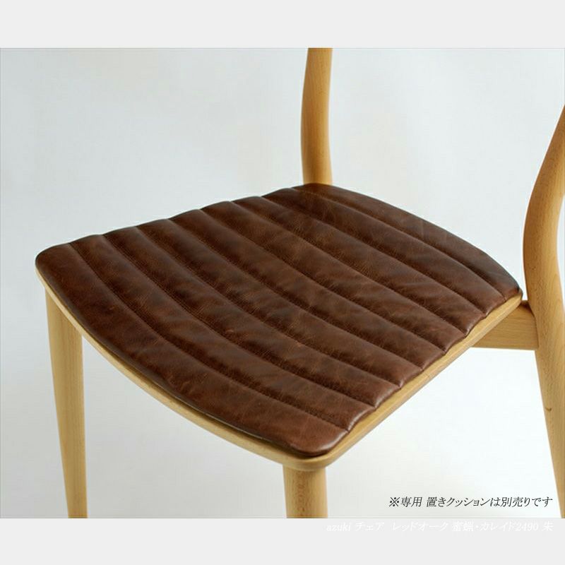 宮崎椅子製作所 azuki chair（アズキチェア）座無垢タイプ – FELICE.ONLINE