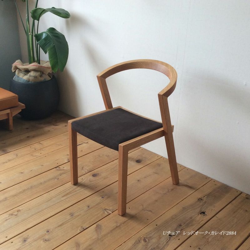 宮崎椅子製作所 U chair（ユーチェア） – FELICE.ONLINE