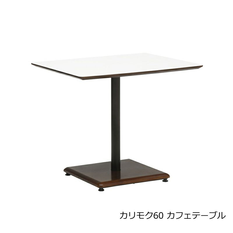 【処分セール】『カリモク60』カフェテーブル & Kチェア 1シーター