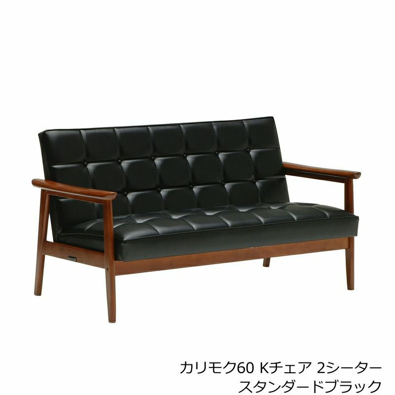 カリモク60 LDテーブルT1300/Kチェア2シーター スタンダード