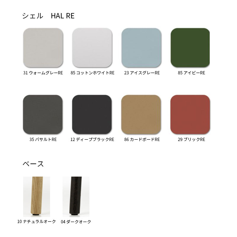 Vitra(ヴィトラ) HAL / ハル RE ウッド – FELICE.ONLINE