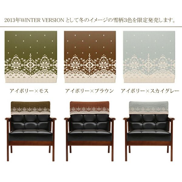 カリモク60 Kチェア用ニットキャップWINTER ｖer. – FELICE.ONLINE